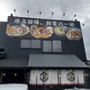 しゃがら 青山店