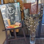 蓬来軒 - 入口の飾り