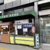 天輪焼 髙貝商店