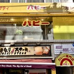 カレー専門店　パピー - 