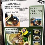 麺工房 隠國 - 2014年12月夜メニュー