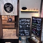 北海道産羊・野菜ふくすけ - 