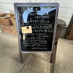 街の食堂 大地 - お店前ボード