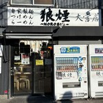 狼煙 - 