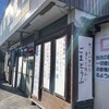 恩田豆腐店