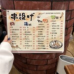 串揚げ まつい酒場 - 
