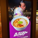 ロックンスリー - 