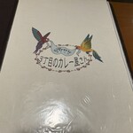 ３丁目のカレー屋さん  - 
