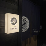 塚本鮮魚店 - 