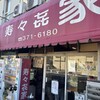 寿々喜家 本店