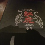紅虎餃子房 - 