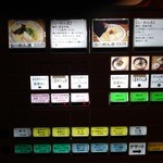 麺志 - 券売機
