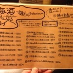 遊人 - 梅酒メニュー1