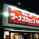 ラーメンショップ◯化 - 