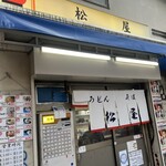 松屋 - 外観