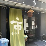 食彩 市 - 