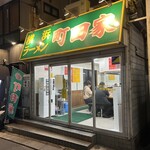 横浜ラーメン 町田家 - 