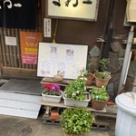 よね一うなぎ店 - 