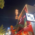 金龍ラーメン  御堂筋店 - 