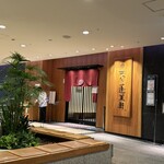 あつた蓬莱軒 - 