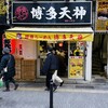 博多天神 お茶の水１号店