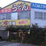 Kasugamachi Ichiba - 敷地内に旧店舗もあります