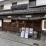 町家喫茶 三宅商店 - 