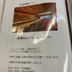 そばや哲心 - 京都のお店　『茶寮哲心』