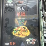 楊國福 マーラータン - 