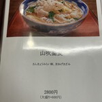 そばや哲心 - 山吹蕎麦