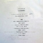 麟 - ドリンクメニュー（2026.1.13現在）