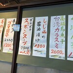福琳 - 台湾伝統料理のメニューはたくさんあります、