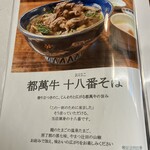 そばや哲心 - 都萬牛　十八番そば　4300円
