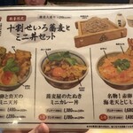 十割そば天ぷら 相馬庵 - 