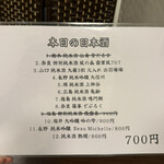 魚と日本酒 卯吉の間 - 