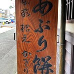 あぶり餅 本家 根元 かざりや - 