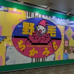 尾島商店 - 野毛エリア
