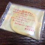 秋田菓子宗家 かおる堂 - カオル生サブレ 129円