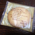 秋田菓子宗家 かおる堂 - カオルサブレ 118円