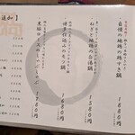 地鶏と土鍋 個室居酒屋 鶏進 - 