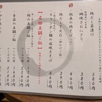 地鶏と土鍋 個室居酒屋 鶏進 - 