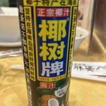 横浜中華街 四川麻婆 - 