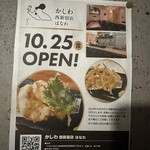 かしわ - 