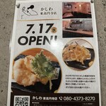かしわ - 