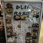 かしわ - 