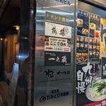 地鶏と土鍋 個室居酒屋 鶏進 - 