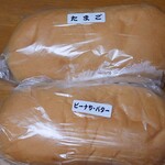 福田パン - 上たまご330円、下ピーナツ＆バター185円