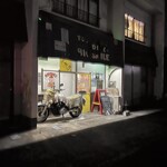 ビッグスマイル - 夜の店舗