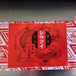 崎陽軒 本店 - シウマイ　外箱