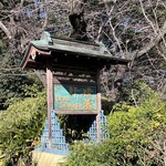 上野精養軒 本店レストラン - 